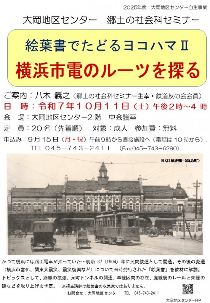 絵葉書でたどるヨコハマⅡ　ちらし